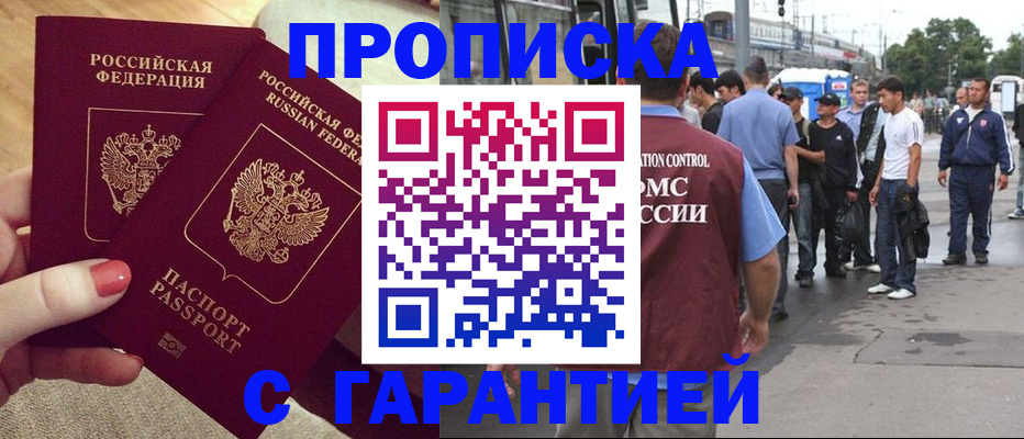 временная регистрация собственник в Магадане