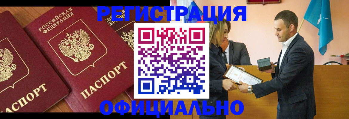 купить прописку в Магадане